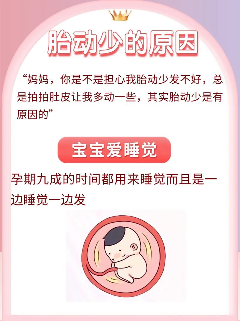九江借卵代怀:宝宝胎动少怎么回事